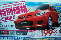 売り切れ御免---新車値引き情報 コンパクトカー&軽自動車 画像