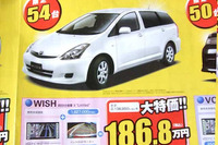 売り切れ御免---新車値引き情報 明日はミニバンを買うのだ 画像