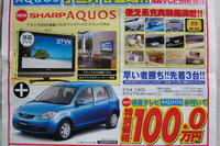 【新車値引き情報】37V液晶テレビつけて100万円、どうだっ 画像