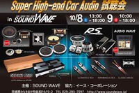 Super High-end Car Audio試聴会　ひたちなか市で10月8-9日 画像