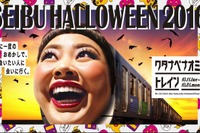 渡辺直美に西武鉄道のラッピング? 10月11日から 画像
