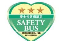 貸切バス事業者の安全性、2016年度は★★★が115社 画像