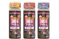 保護、色替えに便利な「液体フィルムスプレー」に新色 画像