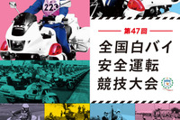 白バイ隊員日本一を決める! 精鋭が超絶テクを披露 10月8-9日 画像