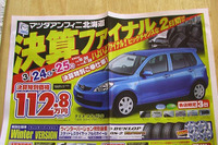 【新車値引き情報】明日はこのプライスでこの新車を購入できる!! 画像