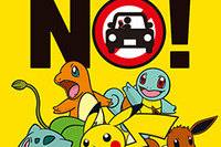 JAF×ポケモン、運転中のながらスマホは「NO!」…共同で注意喚起 画像