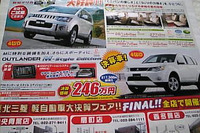 【新車値引き情報】明日はこのプライスでこのミニバン or SUVを購入できる!! 画像