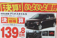 【新車値引き情報】お早うございます。このプライスでこの新車を購入できる!! 画像