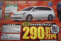 【新車値引き情報】このプライスでこの新車を購入できる!! 画像