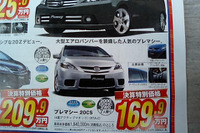 【新車値引き情報】決算期ならではの大胆価格ぅ!! 画像