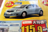 【新車値引き情報】決算期ならではの大特価ぁ!! 画像