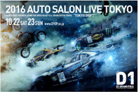 【D1】2016年シリーズ最終戦は東京・お台場で開催!! 10月22-23日 画像
