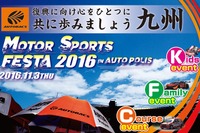 大分県オートポリスで復興支援のモータースポーツ体感イベント 11月3日 画像