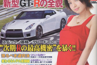 次期 GT-R は480馬力、標準仕様と豪華仕様の2本立て 画像