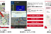 事故多発地点アラートなど…損保ジャパン日本興亜、安全運転ナビアプリを本格展開 画像