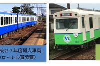 四日市あすなろう鉄道、リニューアル車の愛称を公募 画像