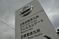 【日産自動車九州 1工場】新型 セレナ も製造、創業40年オーバーの老舗工場 画像