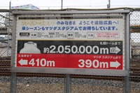 広島~札幌間が「205万」!…JR西日本、日本シリーズで看板設置 画像