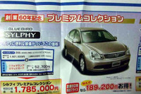 【新車値引き情報】このプライスで…セダン、ワゴン、ハッチバック 画像