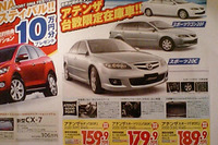 売り切れ御免---新車値引き情報 セダン&スポーツ 画像