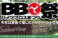 バイクブロスまつり、最新モデル100台が集結 11月13日 画像