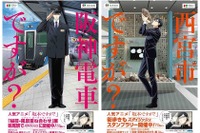 阪神電鉄と「坂本」、西宮でコラボ企画ですが? 11月から 画像