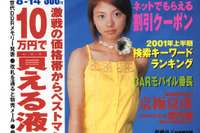 スタパ斎藤が紹介する、この夏はカーモバイルだ!! 画像