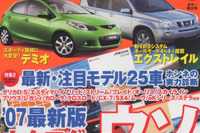 全23車種の“キャッチ信頼度”を診断 画像
