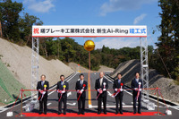 曙ブレーキ、福島テストコースの拡充工事が完了…ワインディングや悪路試験路を新設 画像