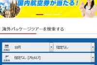 JAL、スマホサイトで海外パッケージツアーの予約サービスを開始 画像