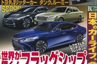 日本のフラッグシップの行方を占う…『ベストカー』11月26日号 画像