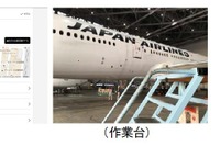 JAL、整備用器材をIoTで管理---実証実験を実施 画像