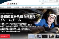 三菱重工、価格カルテルで韓国公取から課徴金免除 画像