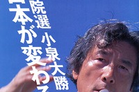 小泉内閣の扇のかなめ国土交通省大臣、投げやり&amp;滑り込み当選 画像