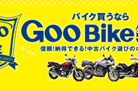 プロトコーポレーション、バイクオークションの映像出品を可能にする新サービス開始 画像
