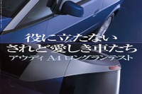 役に立たないけど愛しいクルマたち 画像