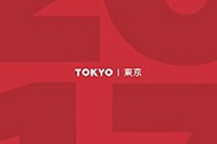 ミシュランガイド東京、ビブグルマンセレクションをウェブサイトで先行発表   11月22日 画像