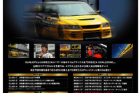 ダンロップファルケン、DIREZZA CHALLENGE 2007 を後援 画像