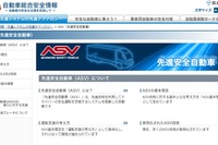 自動運転技術の要件を策定へ---第6期ASV推進計画を開始 画像