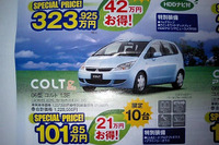 【新車値引き情報】明日のプライス…軽・コンパクト・セダン 画像
