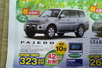 【新車値引き情報】明日のプライス…SUV・ミニバン 画像