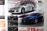 【新車値引き情報】今日のプライス…ミドルクラス セダン＆ハッチバック 画像