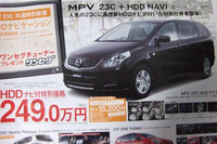 【新車値引き情報】今日のプライス…ミニバン バラエティ 画像
