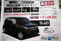 売り切れ御免---新車値引き情報 昨日から明日以降のプライス 画像