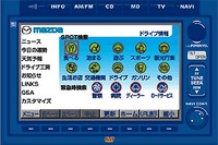 マツダテレマティックス、リニューアル 画像