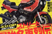 鈴鹿8耐、23年間の激戦を追う 画像