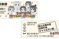叡山電鉄×「ステラのまほう」コラボ切符発売 12月3日 画像
