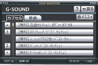 【G-BOOK mX】音楽配信「G-SOUND」はカプセル化でさらに使いやすく 画像