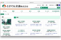 とさでん交通の電車が単線に進入ミス---運輸安全委員会が調査開始 画像
