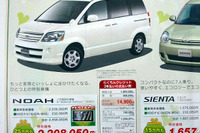 【新車値引き情報】トヨタのミニバン新車価格に動き 画像